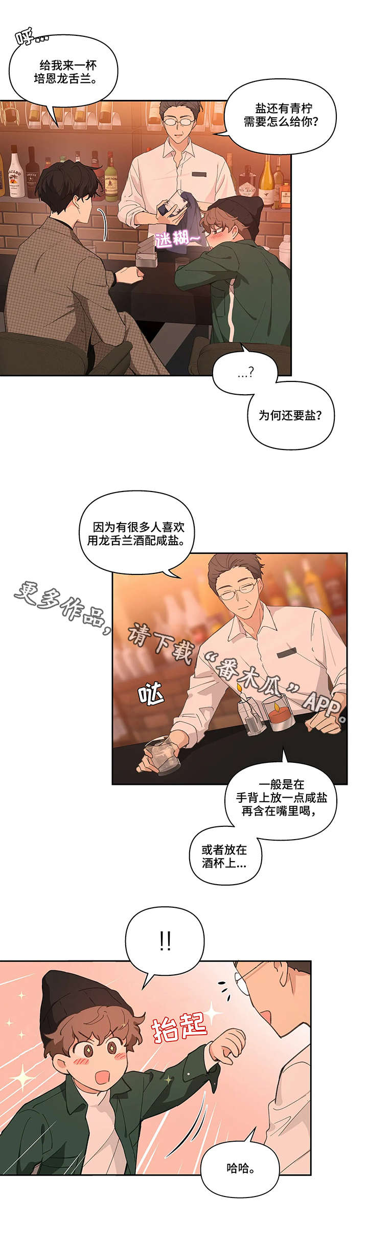 模糊界线漫画漫画,第13章醉倒1图