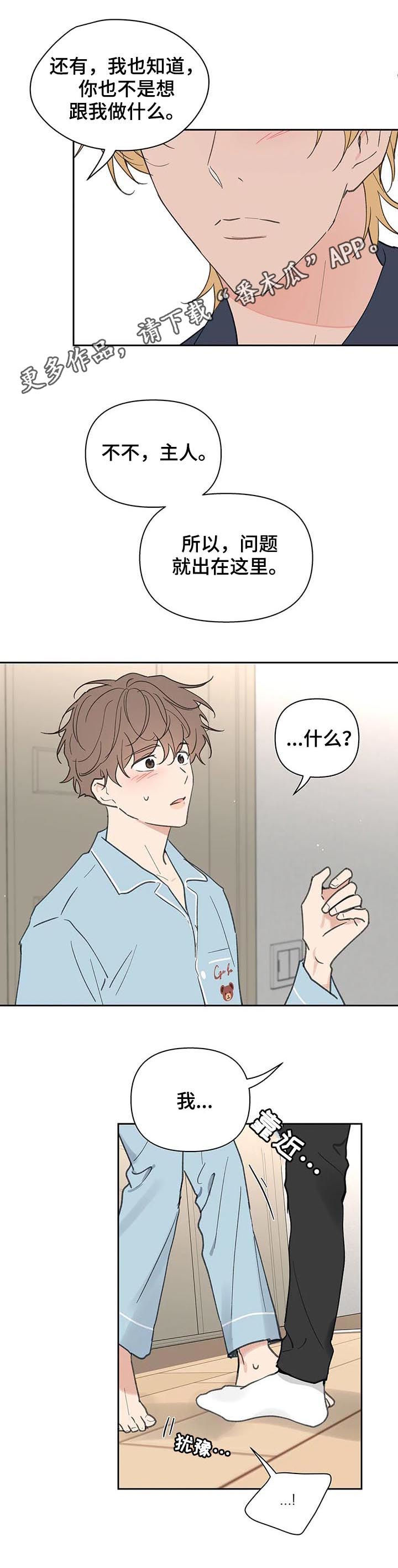 划清边界漫画漫画,第115章学长到访2图