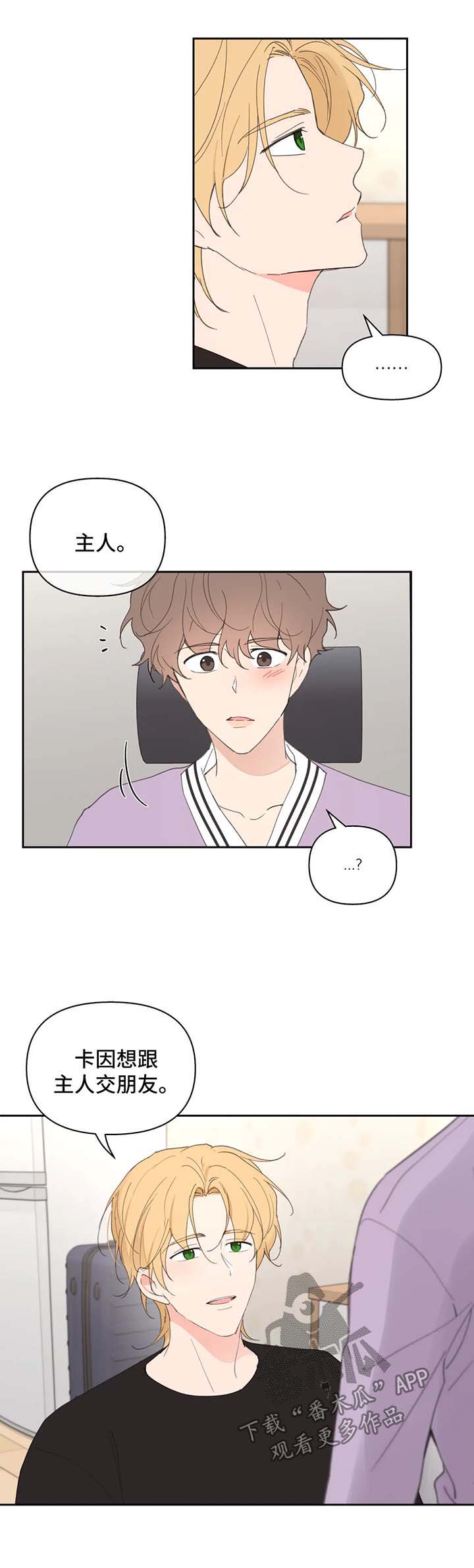 划清边界漫画漫画,第77章小时候的他1图