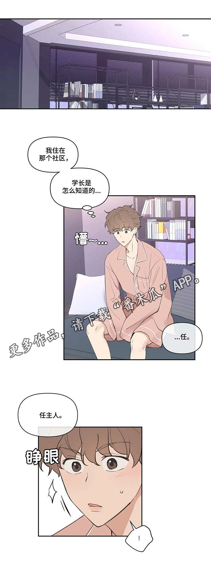分隔式漫画漫画,第25章建议2图