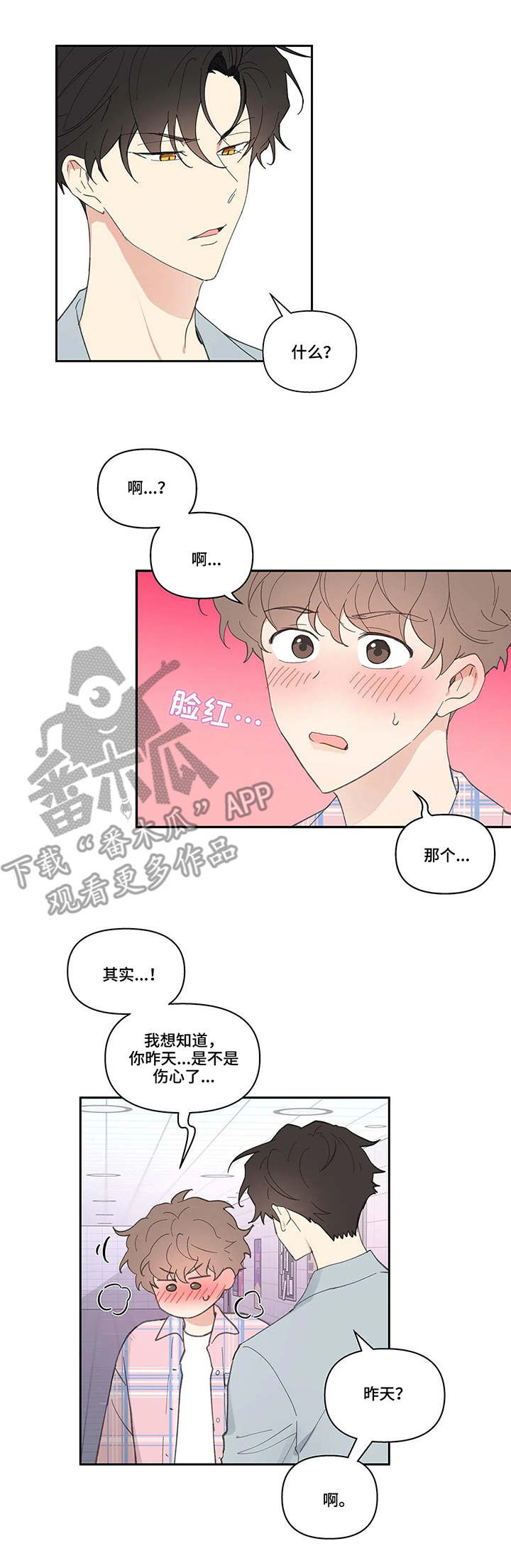 划清边界漫画漫画,第36章生日1图
