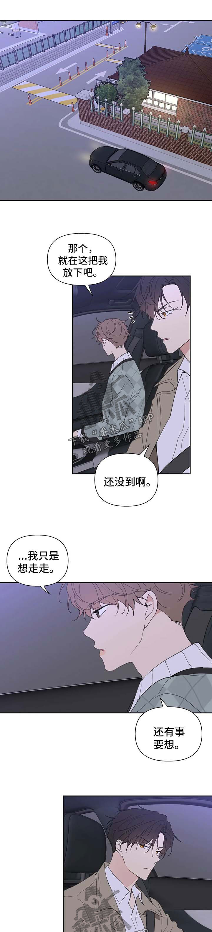 划清界限的意思解释漫画,第100章你觉得我怎么样2图
