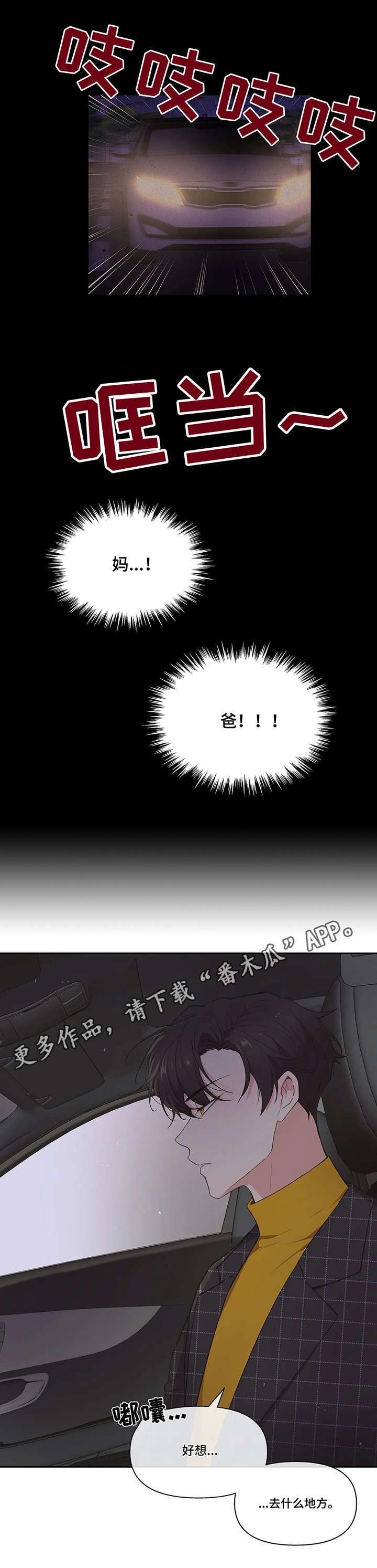 划清边界漫画漫画,第11章不开心1图