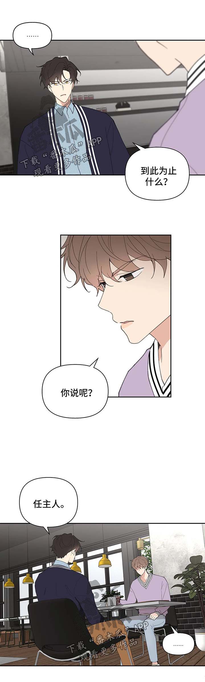 划清界限表情包漫画,第76章生气2图