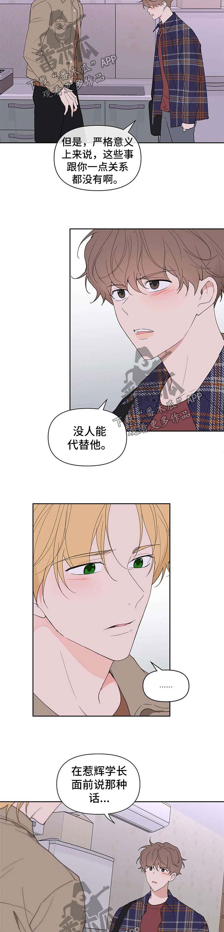 划清边界漫画漫画,第92章原谅1图