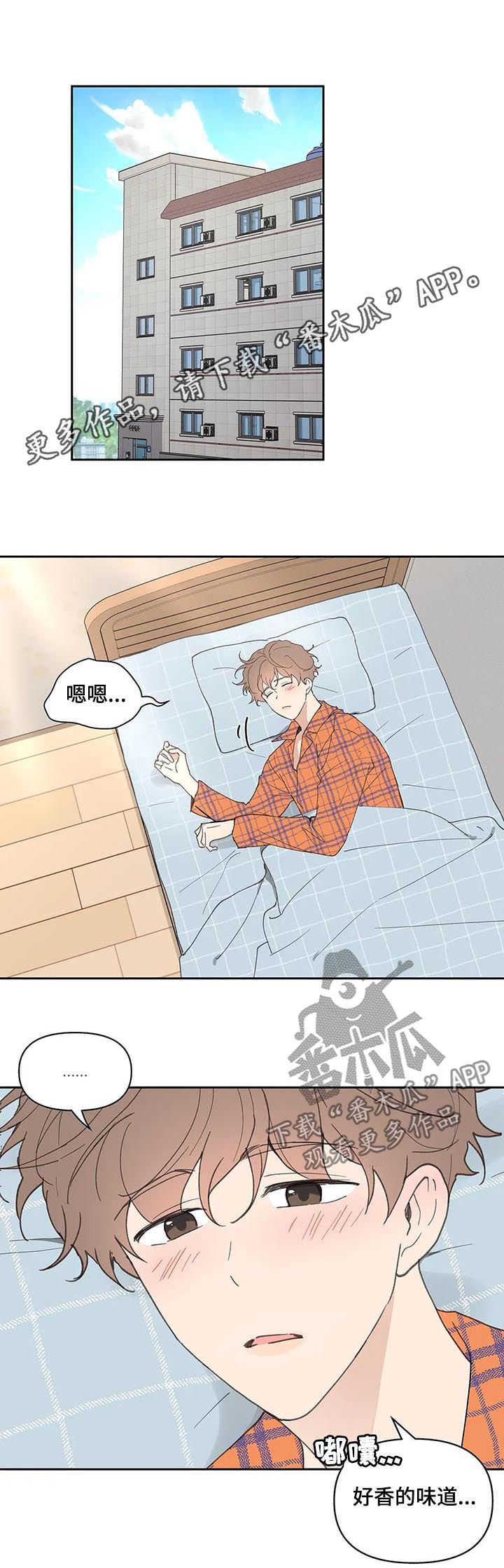 边界感漫画漫画,第62章安静的地方2图