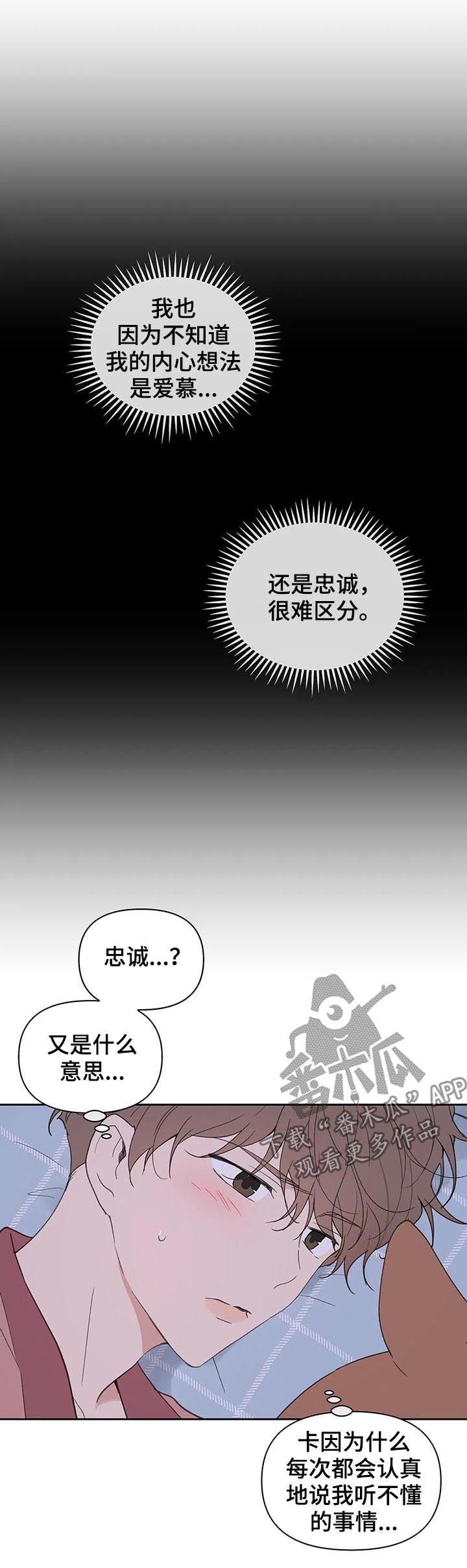 划清边界漫画漫画,第106章忠诚1图