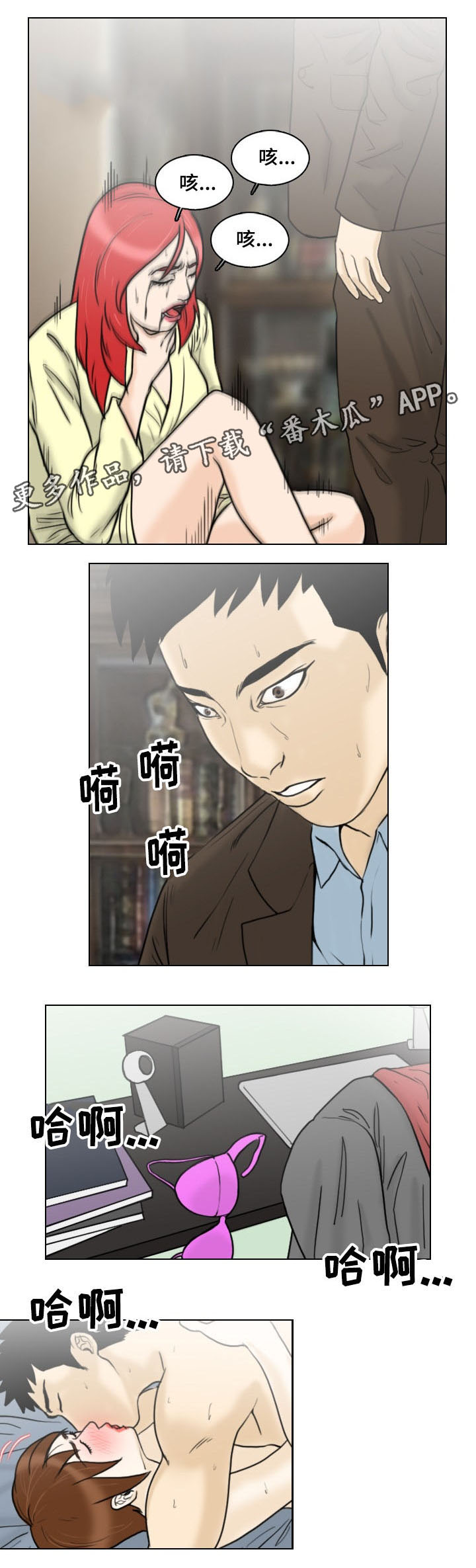 灵魂置换漫画漫画,第54章：抓住了7图