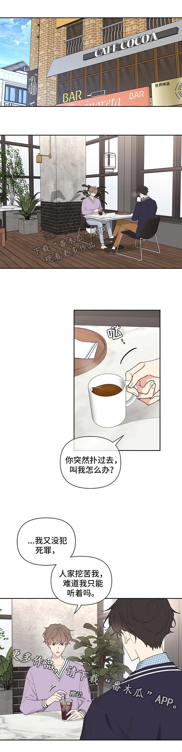 边界感漫画漫画,第75章沉默2图