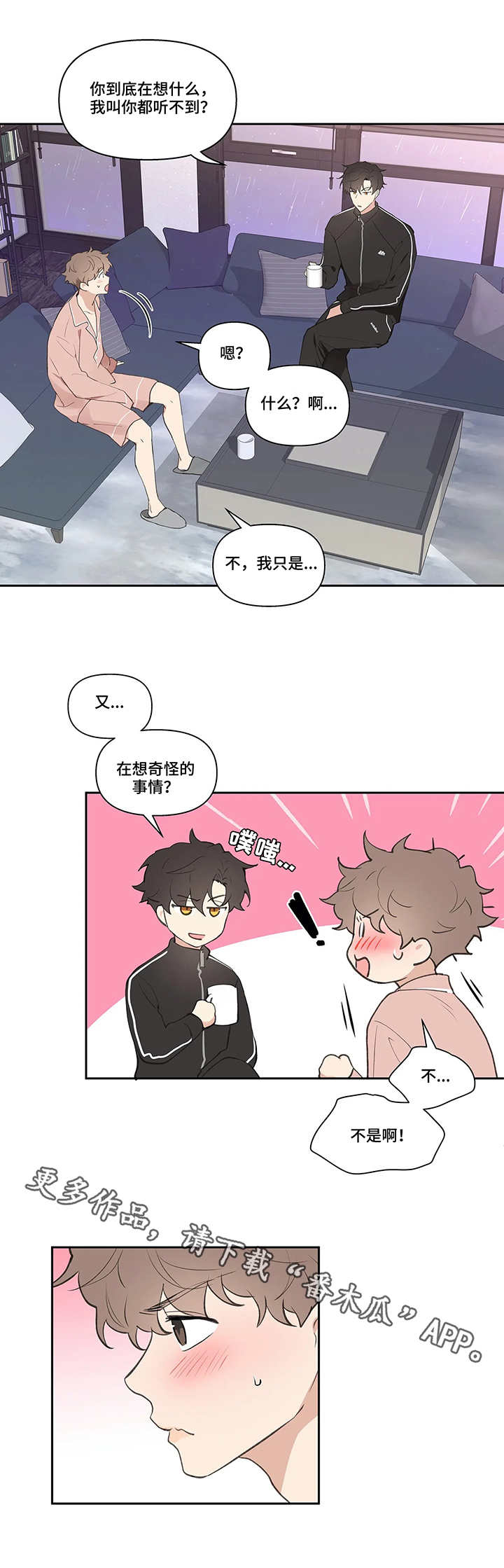 分隔式漫画漫画,第25章建议1图