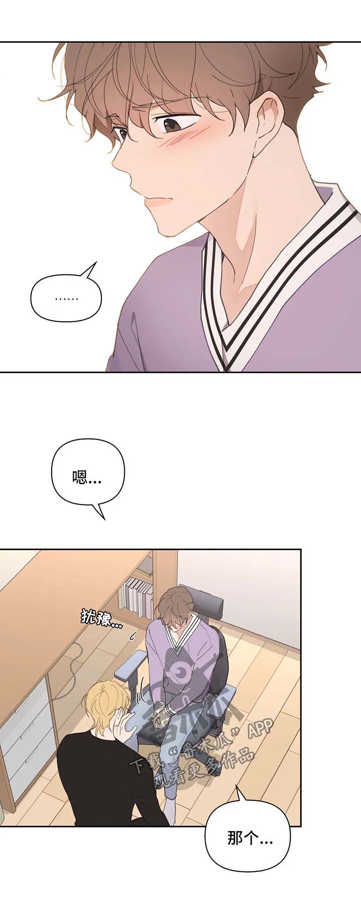 划清边界漫画漫画,第77章小时候的他2图