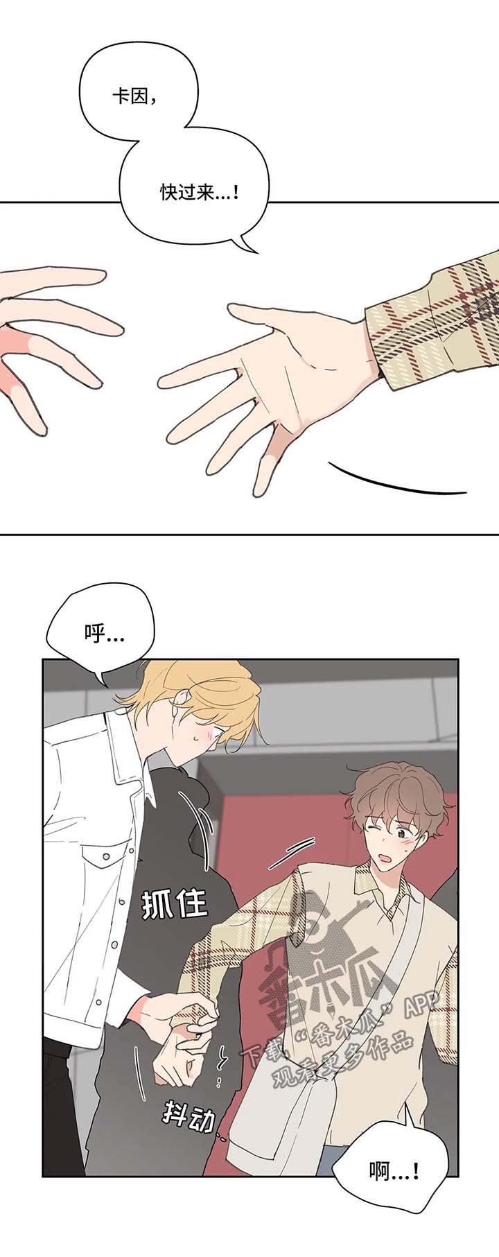 划清边界漫画漫画,第69章游戏厅一日游1图