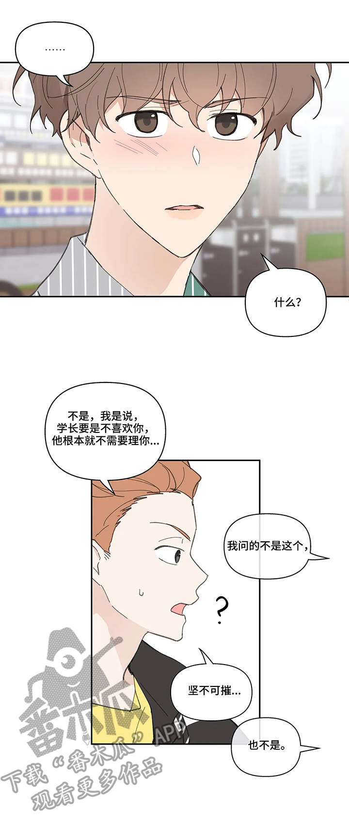 分隔式漫画漫画,第41章想法1图