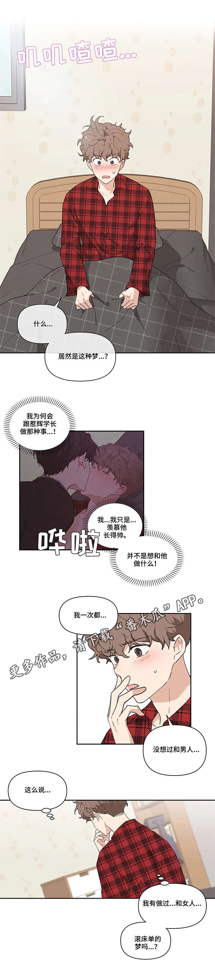 模糊界线漫画漫画,第8章冷淡2图