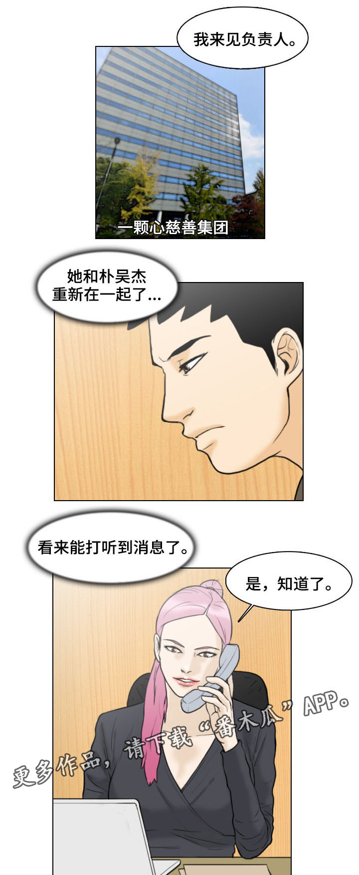 灵魂置换漫画漫画,第58章：保护7图