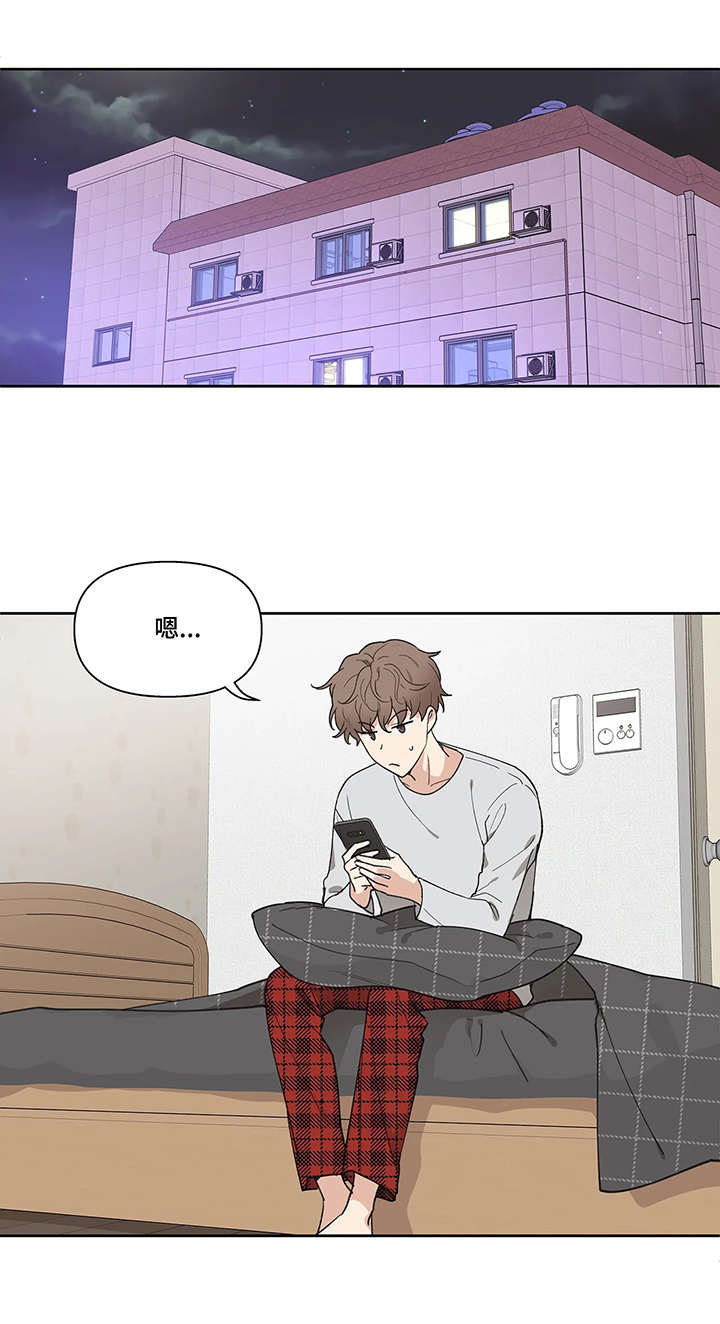 划清边界漫画漫画,第2章派对计划1图