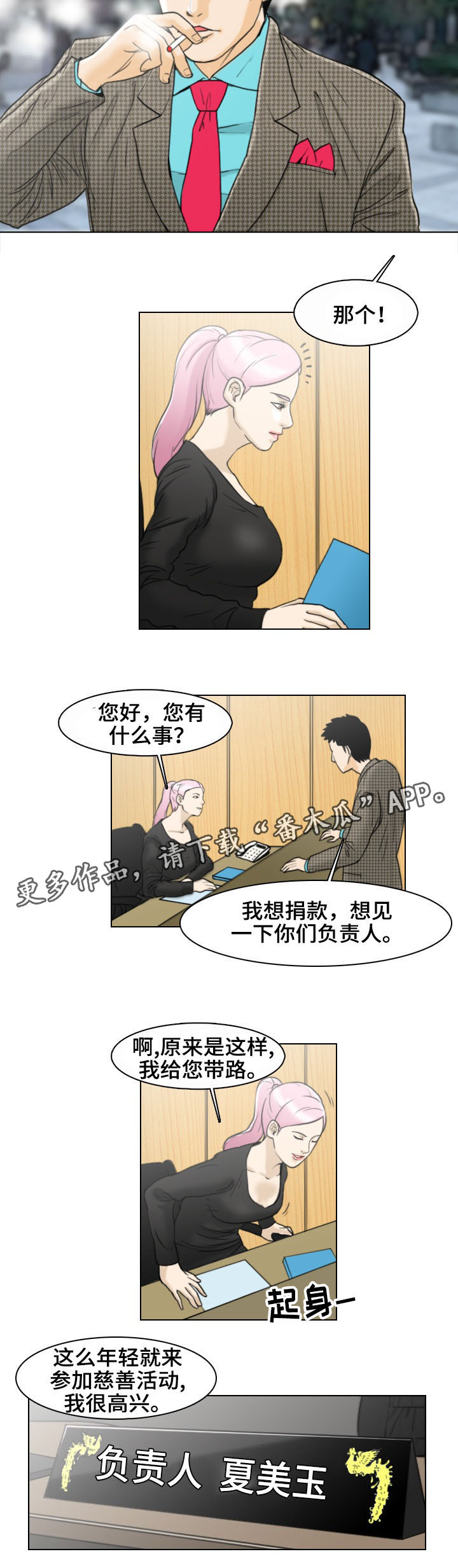 灵魂置换漫画漫画,第54章：抓住了6图