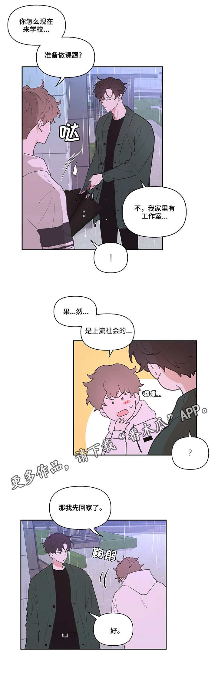 划清边界漫画漫画,第24章滑倒2图