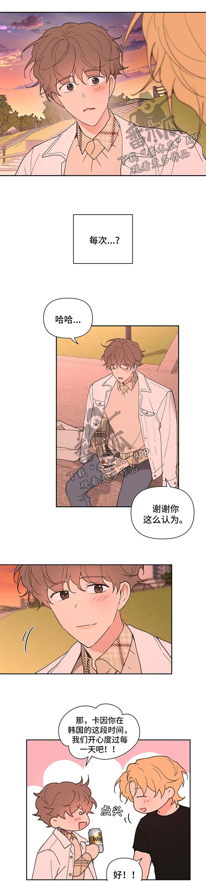 划清边界漫画漫画,第72章幸福2图