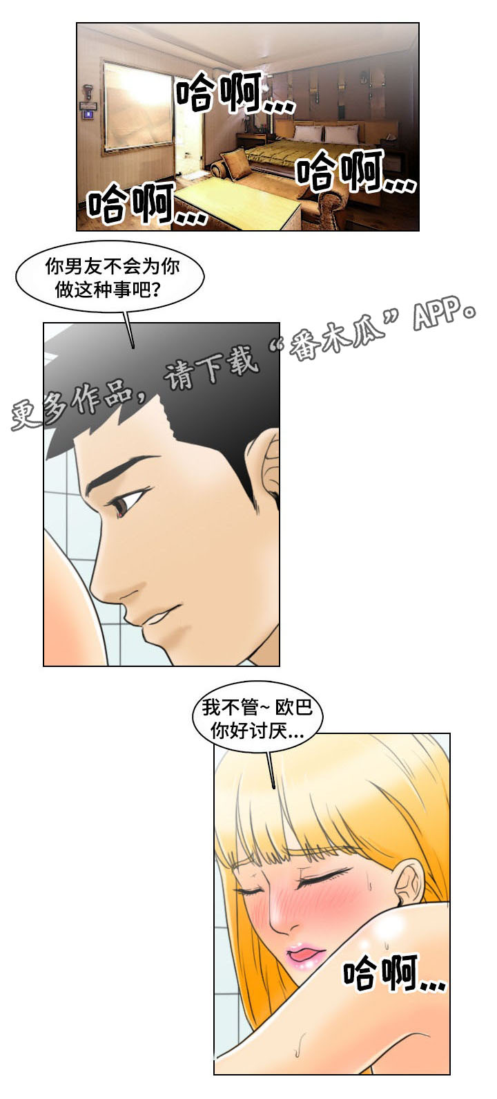 打造女团漫画漫画,第3章：劝告2图