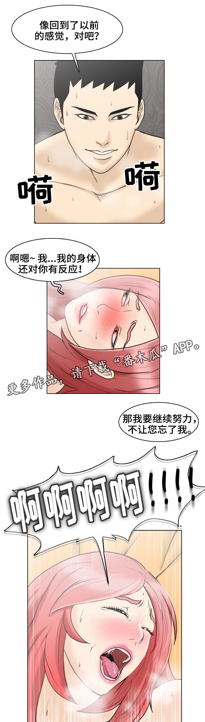 灵魂交换中文版漫画漫画,第51章：追踪7图