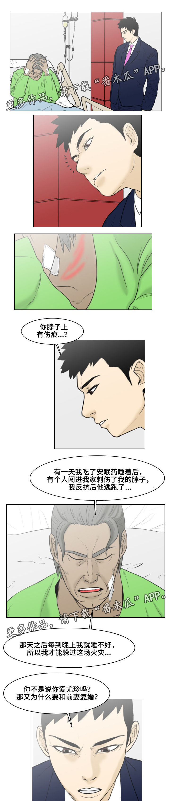 黑夜撒旦漫画漫画,第17章主谋1图