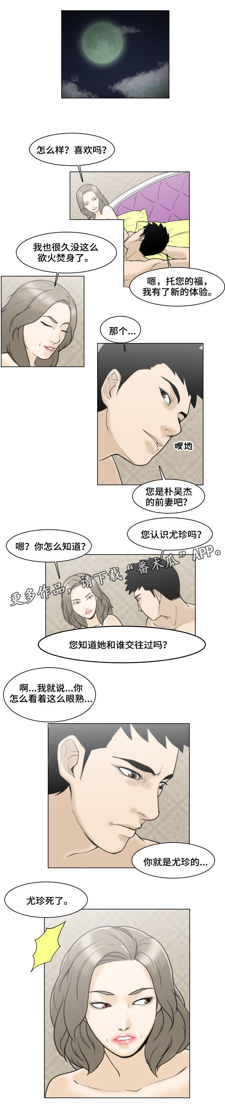 寿元置换漫画漫画,第50章：纵火未遂6图