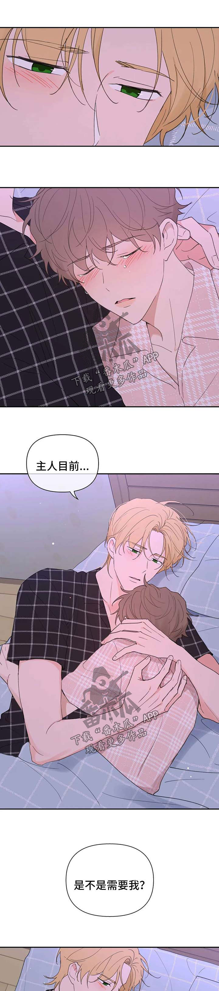 划清边界漫画漫画,第89章碰巧2图