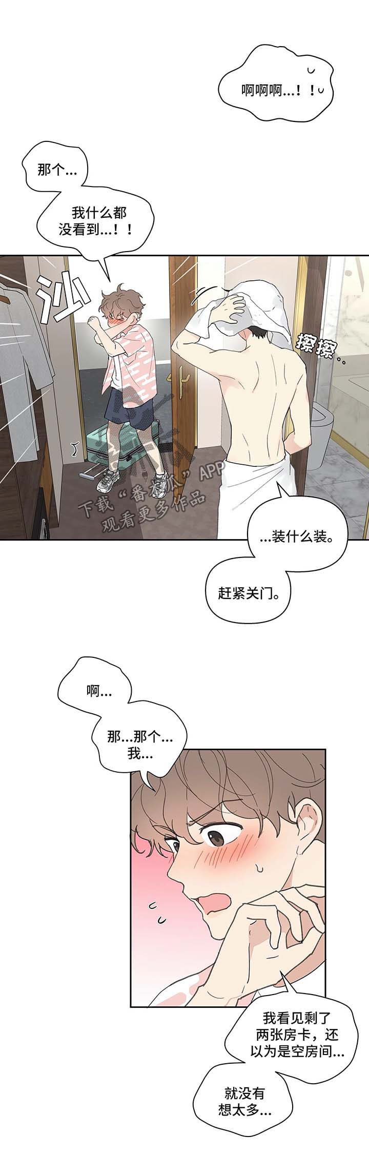 划清界限英文翻译漫画,第47章一间房2图