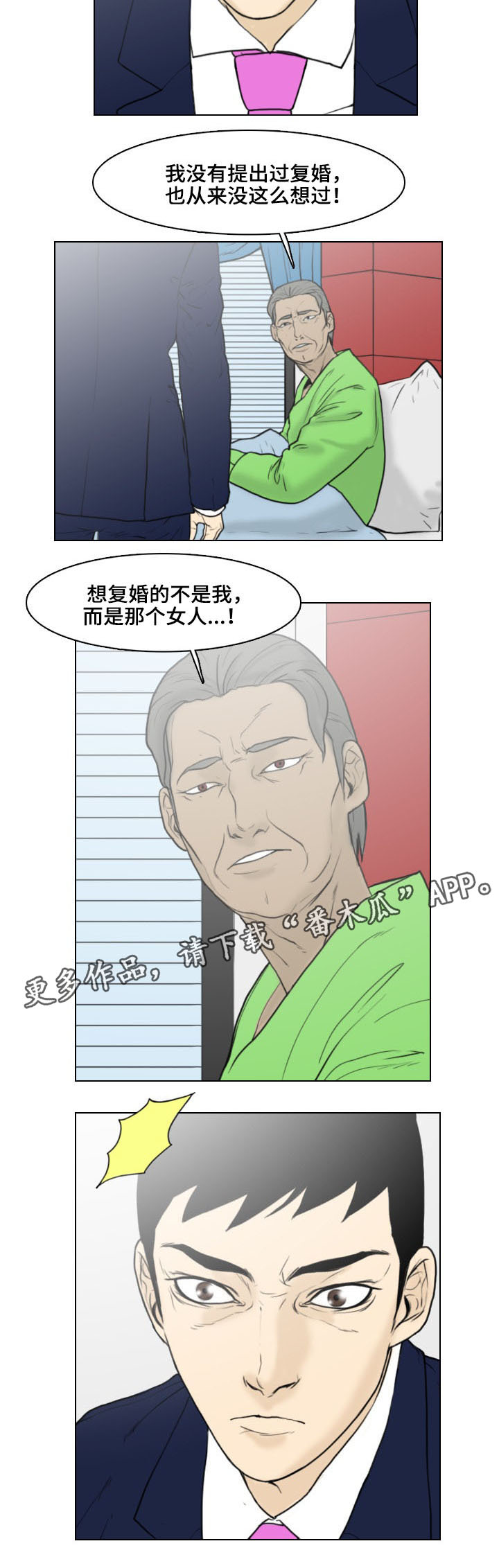 灵魂置换漫画漫画,第55章：走失儿童7图