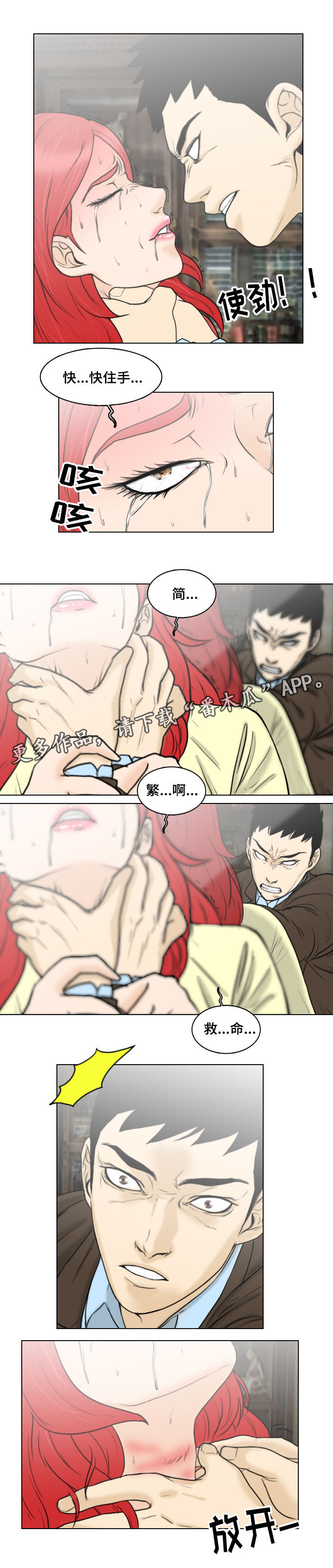 打造女团漫画漫画,第8章：坦白2图