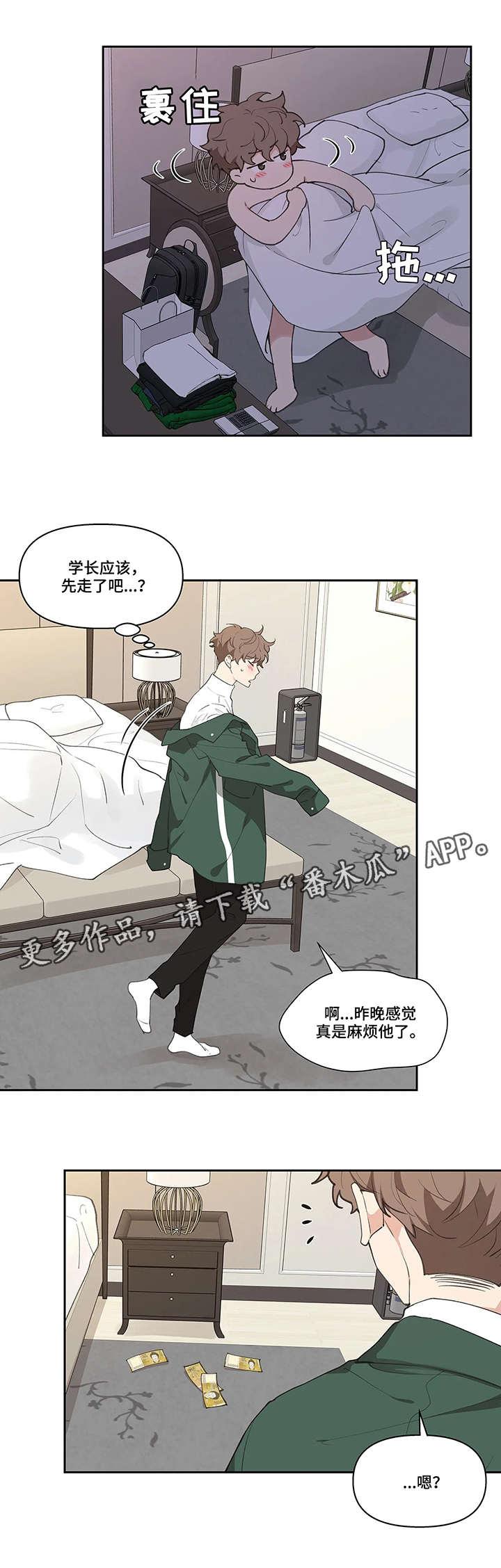 分隔式漫画漫画,第17章闪躲2图