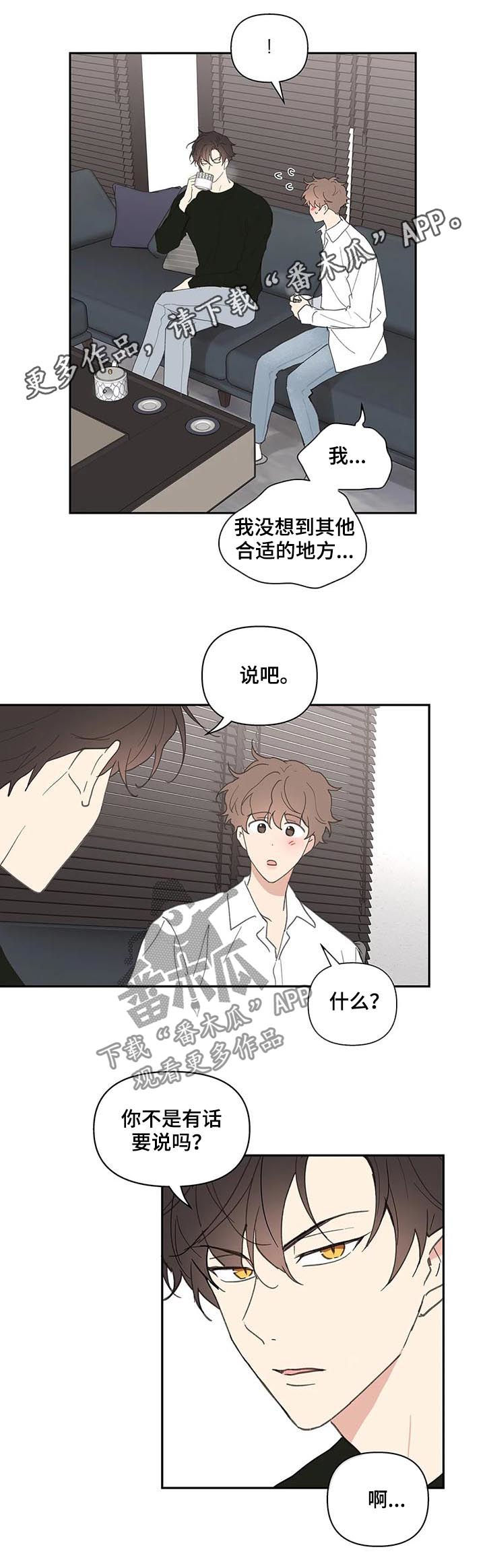划清边界漫画漫画,第63章会很好玩2图