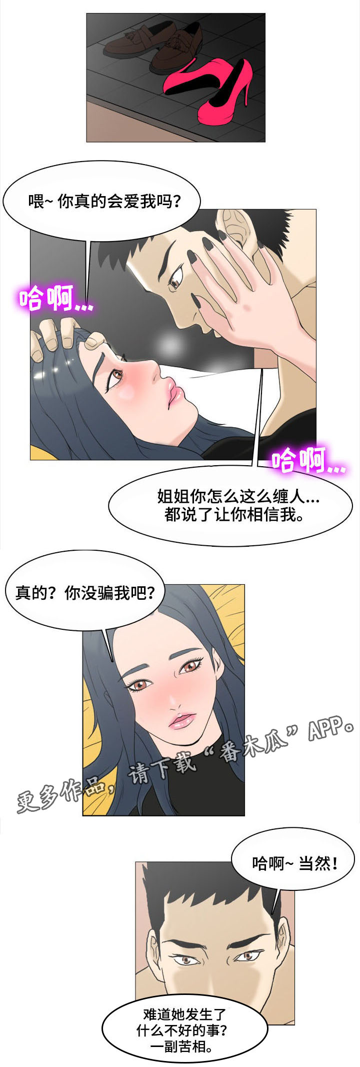 黑夜撒旦这个漫画讲了什么漫画,第3章缘分1图