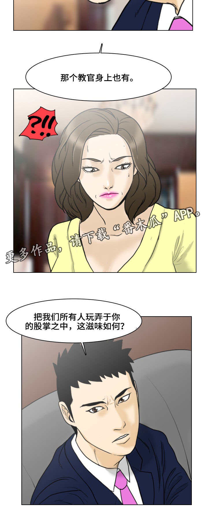 灵魂置换是什么意思漫画,第61章：礼物7图