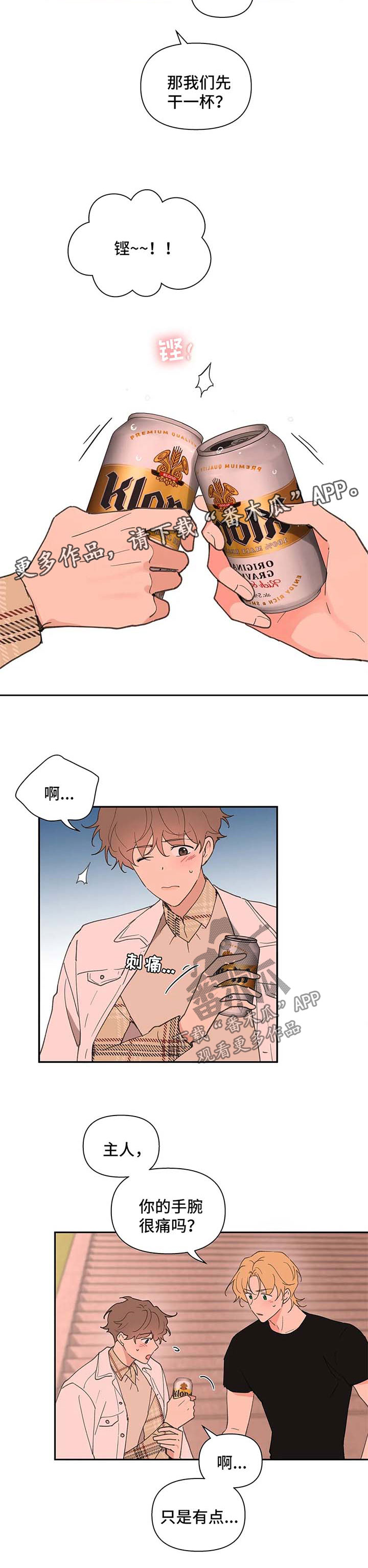 划清边界漫画漫画,第72章幸福1图