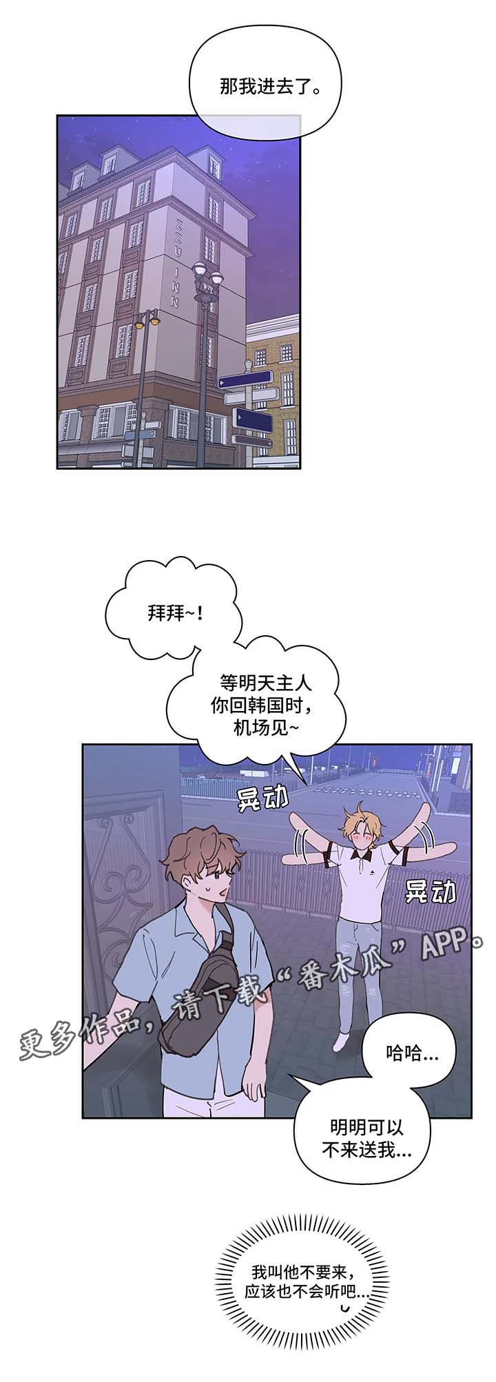 划清边界漫画漫画,第49章别这样2图