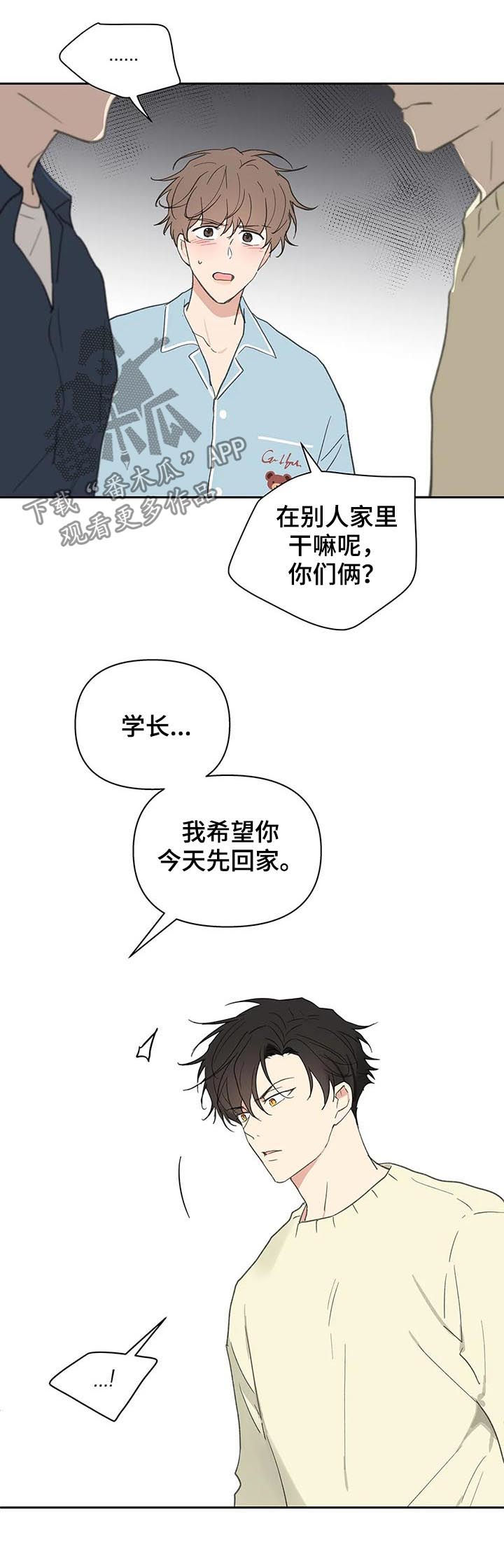分隔式漫画漫画,第117章强吻1图