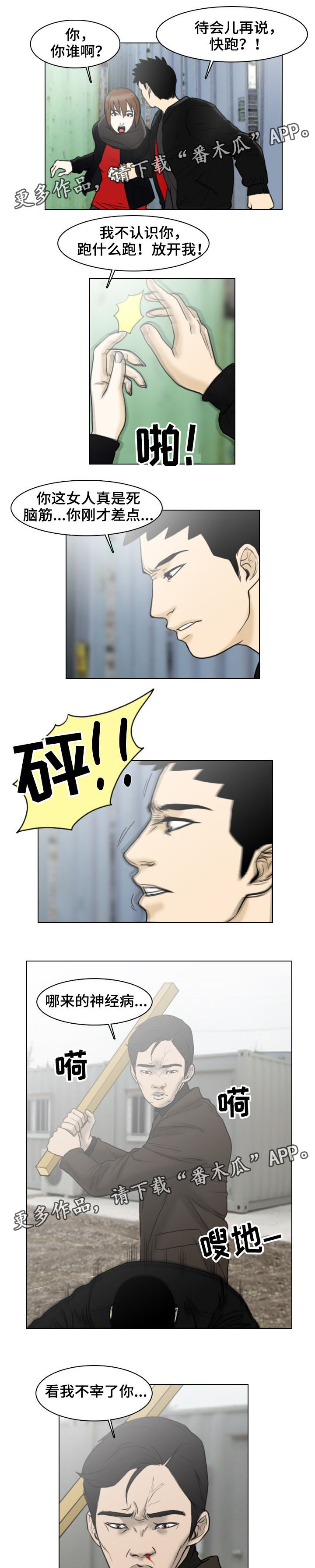 撒旦的舞会漫画漫画,第11章帮助1图