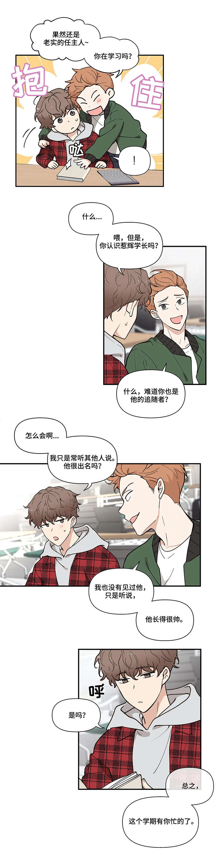 划清边界漫画漫画,第1章学长1图