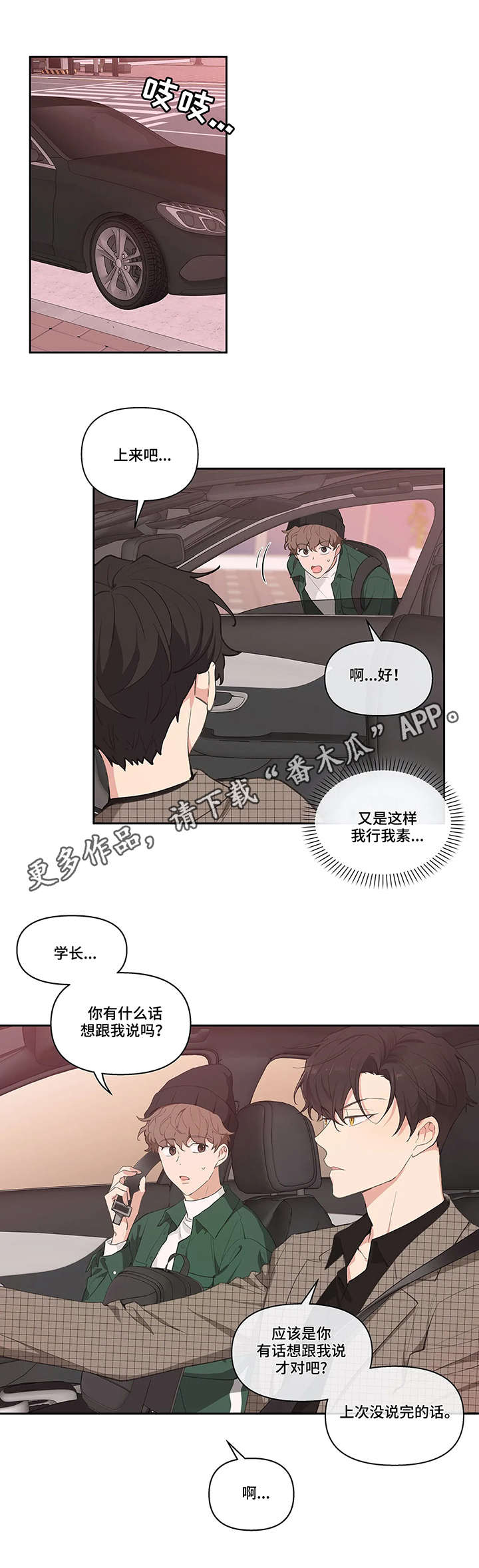 黑色边界漫画漫画,第12章酒吧1图