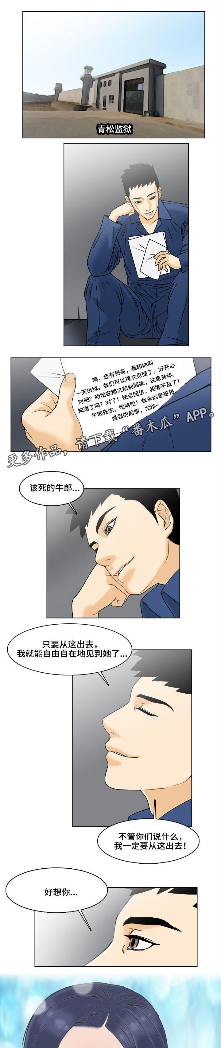 打造女团漫画漫画,第2章：利用2图