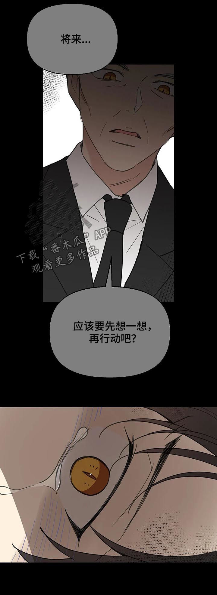 划清边界漫画漫画,第119章动摇1图