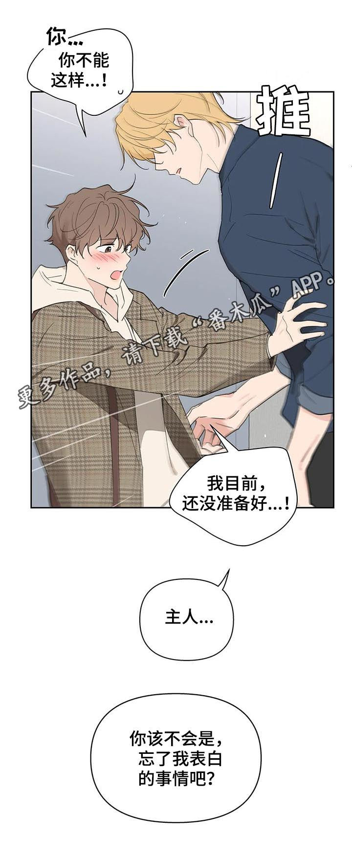 划清边界漫画漫画,第114章我也没有期待2图