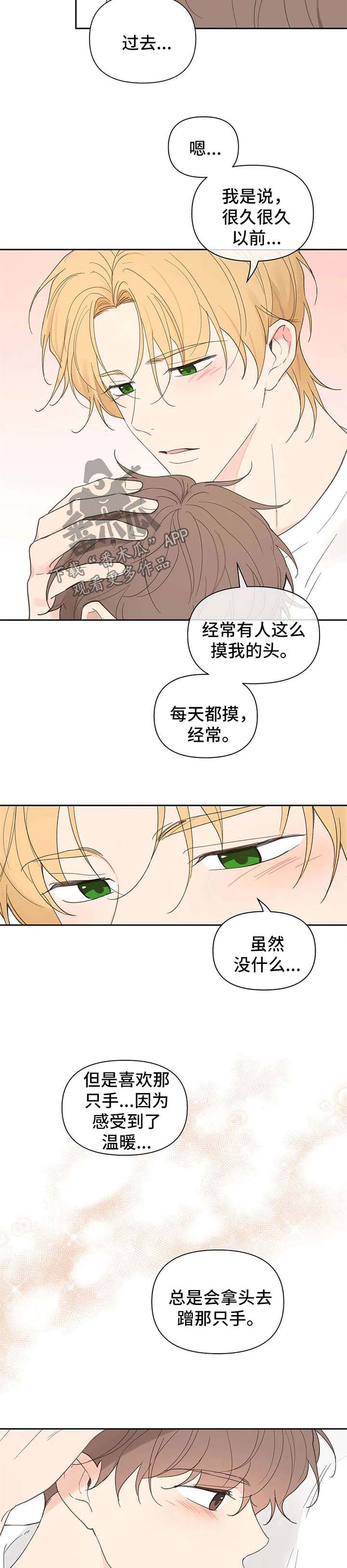 黑手边界漫画免费漫画,第85章不能喜欢他1图