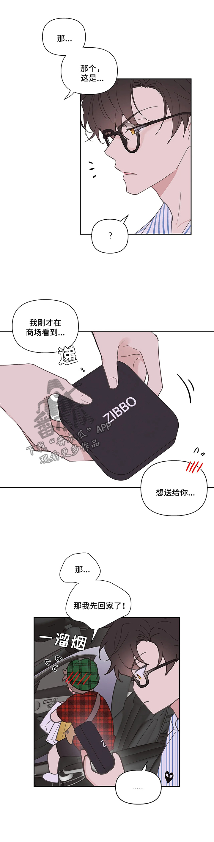 中俄还没划清的边界漫画,第57章闲言碎语1图