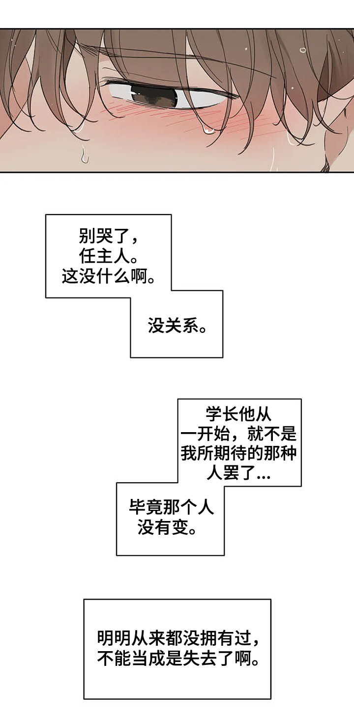 划清边界漫画高清版漫画,第132章【番外】不想受伤2图