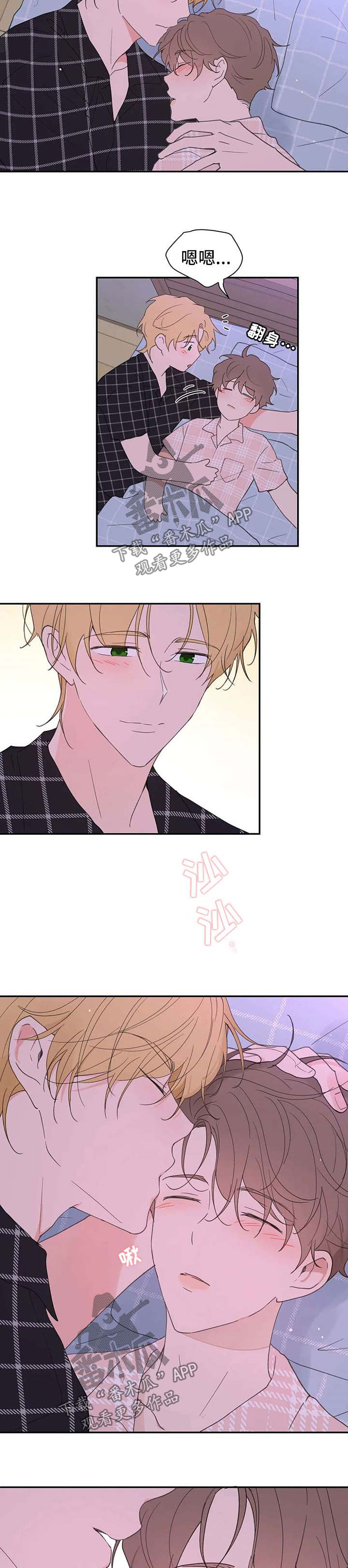 划清边界漫画漫画,第89章碰巧1图