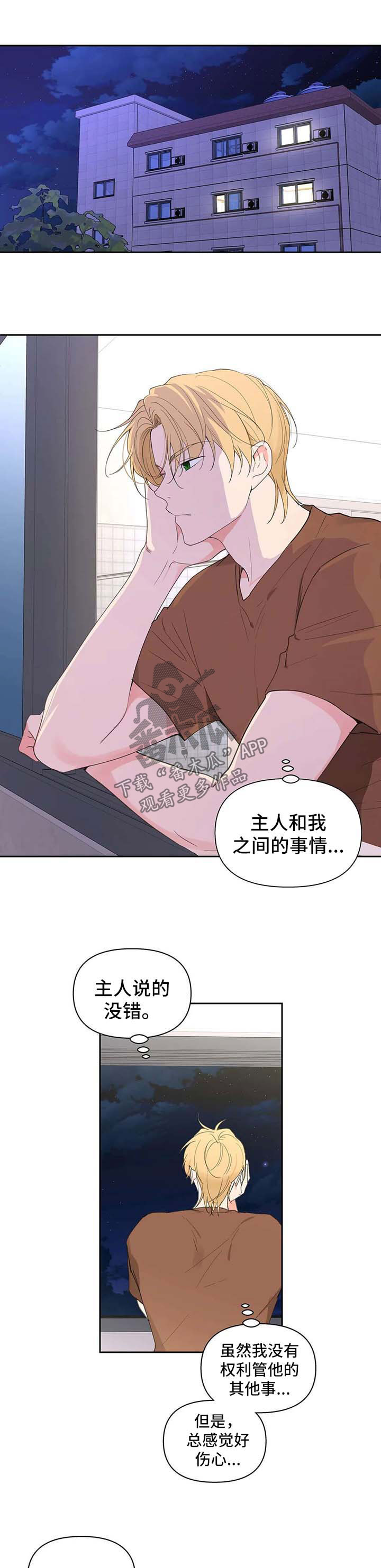 划清边界漫画漫画,第94章你好香2图