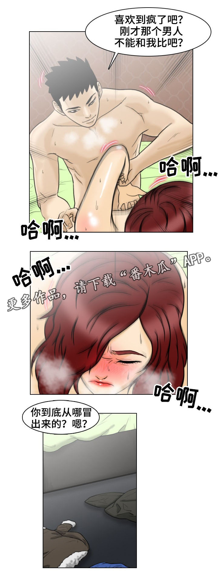 灵魂置换漫画漫画,第57章：莽撞7图